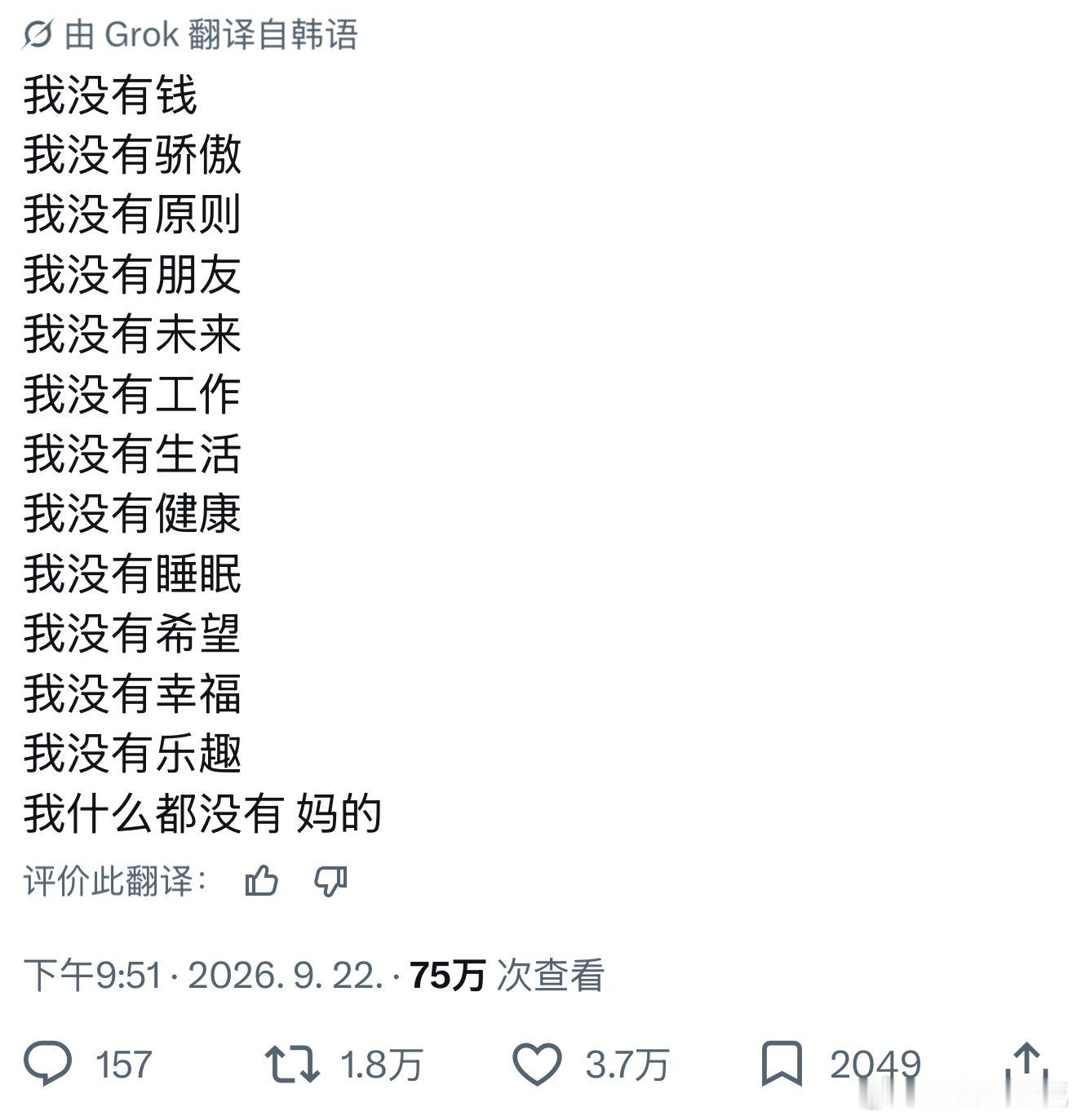 推万转：一无所有的人生 ​​​