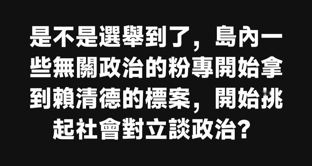 中国台湾省 大家要小心，民進黨選舉年的政治抹黑要開始，因為開始給錢買網紅與自媒體