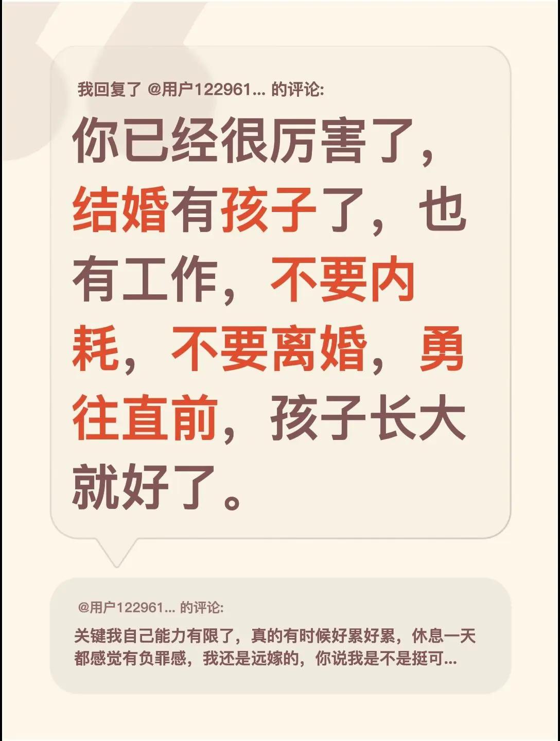 我回复了@用户1229618835878 的评论：你已经很厉害了，结婚有孩子了，
