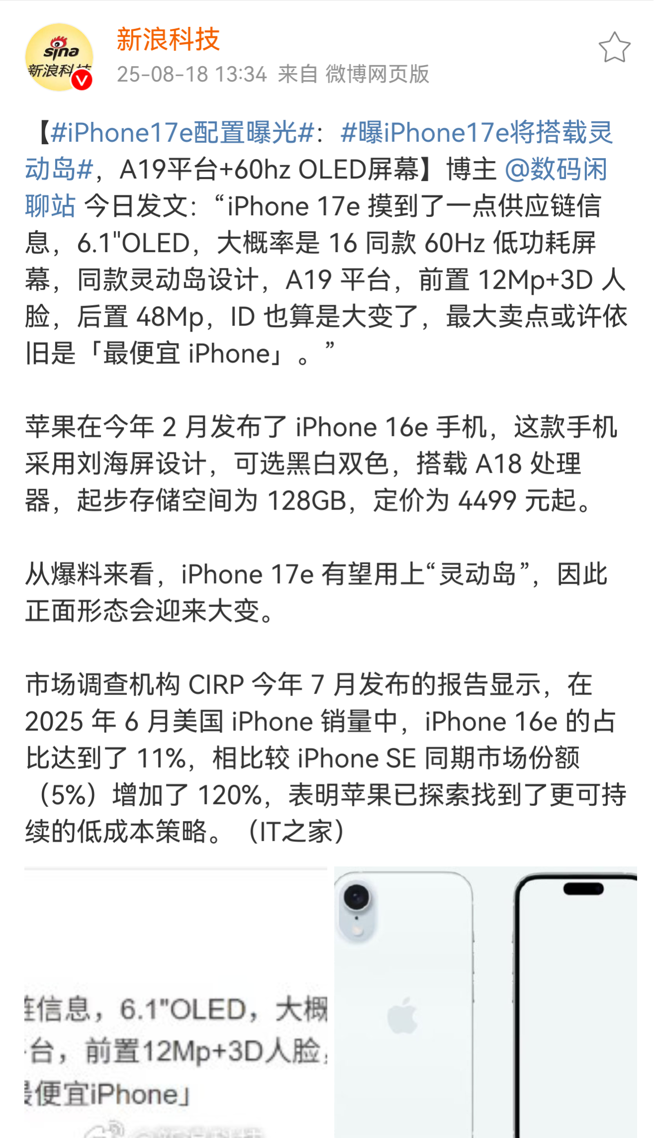 iPhone17e配置曝光2025年了，还是60Hz 的屏幕，这要是搁国内厂商，