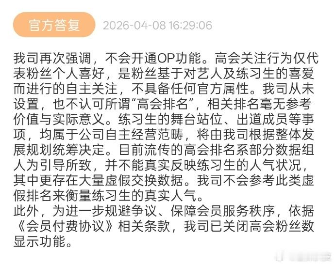 时代峰峻称高会排名与真实人气不符时代峰峻回应高会造假：目前流传的高会排名系部分数