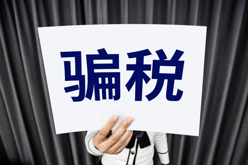 退税馅饼实为陷阱 近1800人受骗 近期，国家税务总局咸阳市税务局联合公安查处一