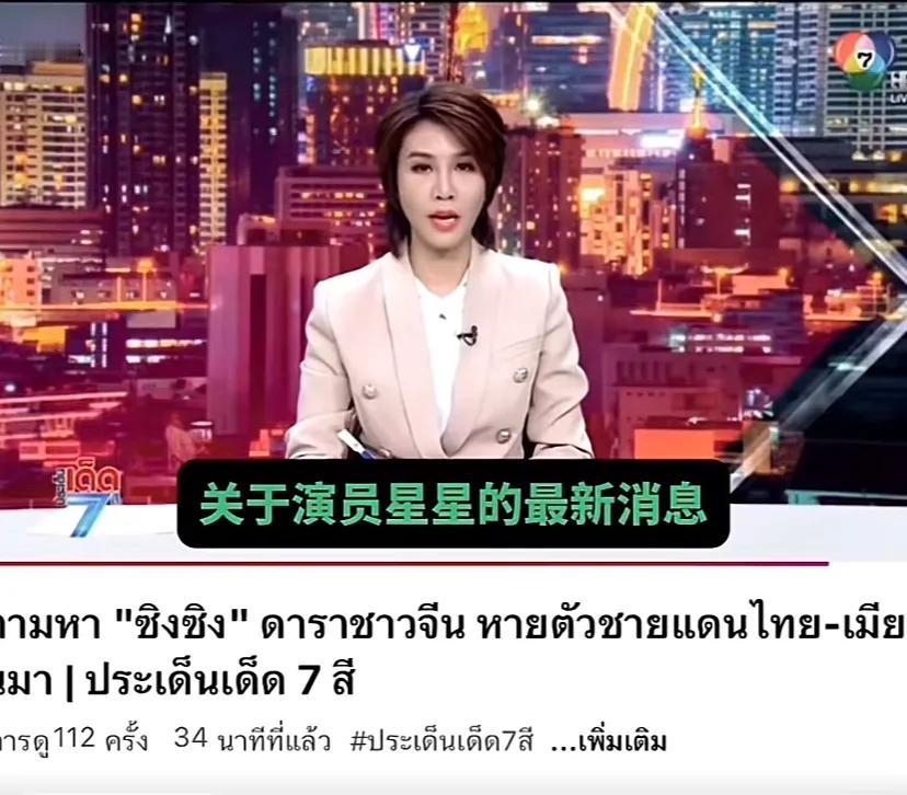 好消息，泰国媒体说王星已经被找到，明天会通过梅尔河从缅甸返回泰国。

的缅甸那些