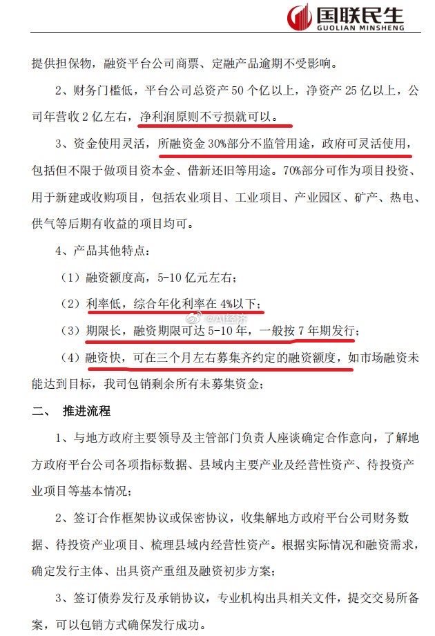 乡村振兴公司债券业务介绍（时间短 任务重）    针对地方政府平台公司负债率高、