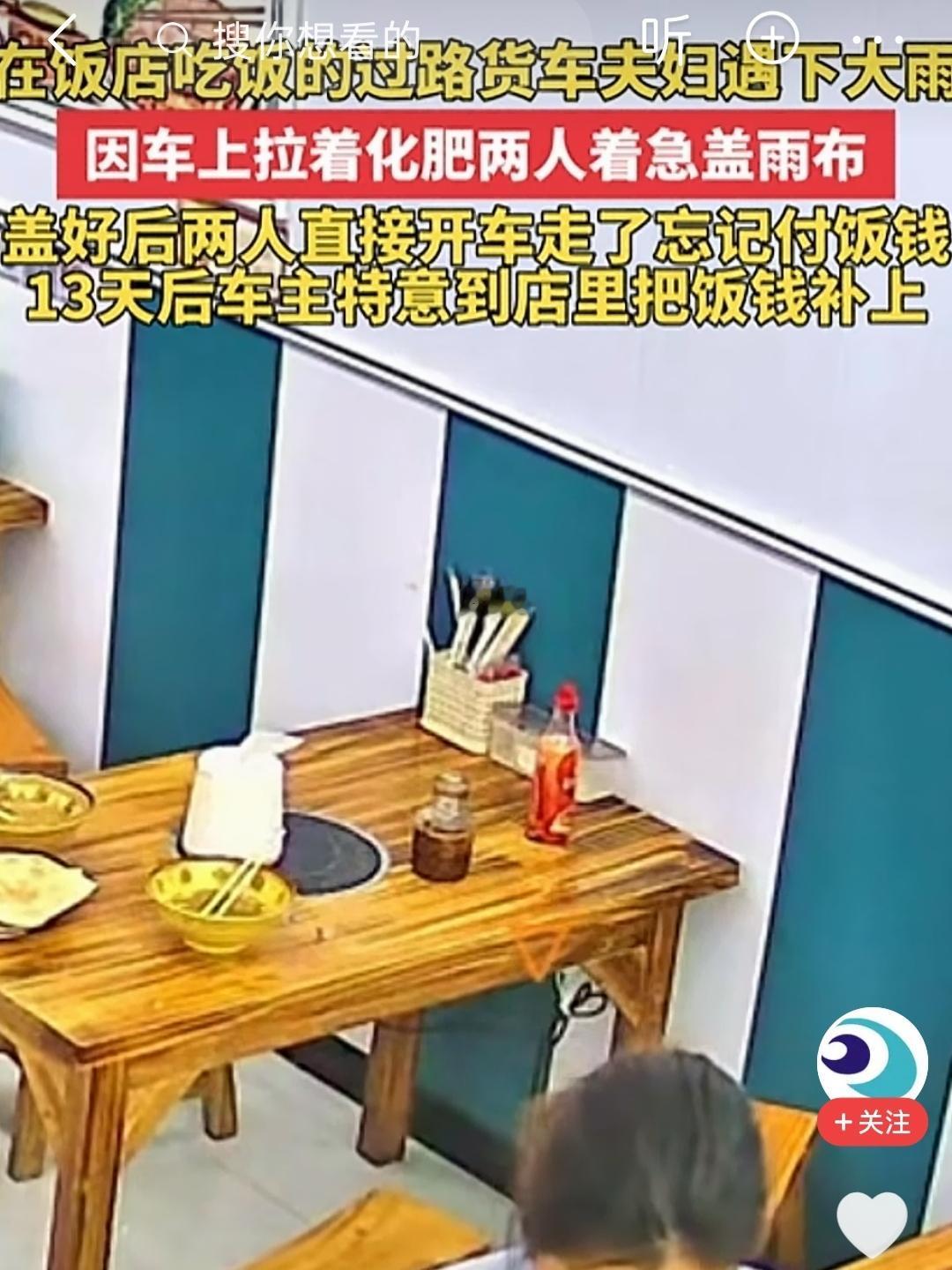 河南周口淮阳区一对货车夫妻，因突降暴雨抢救货物忘付 27 元饭钱，竟在 13 天