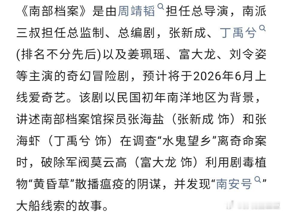 六月的两部待播剧桃：丁禹兮张新成排名不分先后《南部档案》开启播前招商酷：陈都灵周