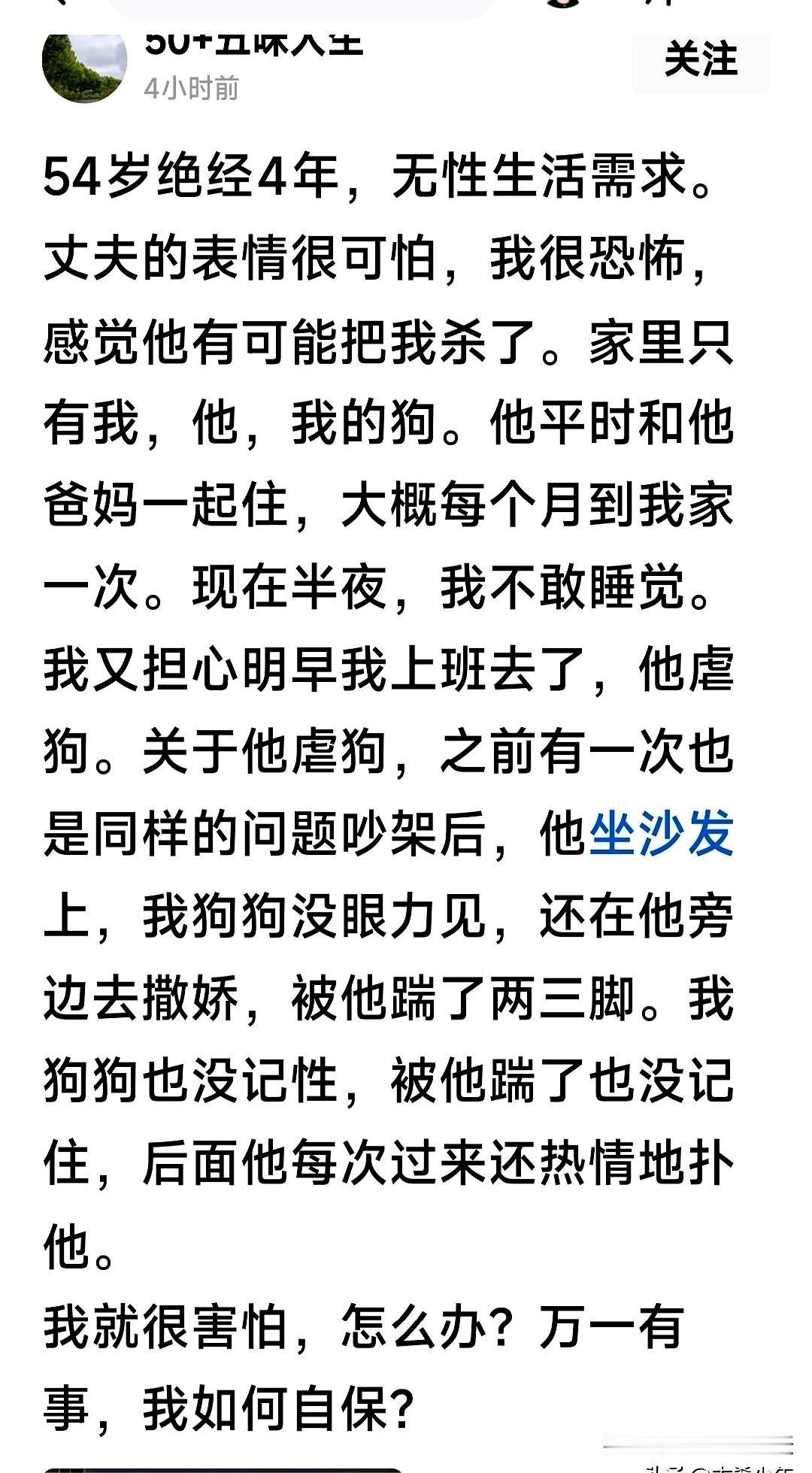 54岁，绝经几年，一个月才见丈夫一回，这样的婚姻，听着就让人心里发紧。
重庆那位