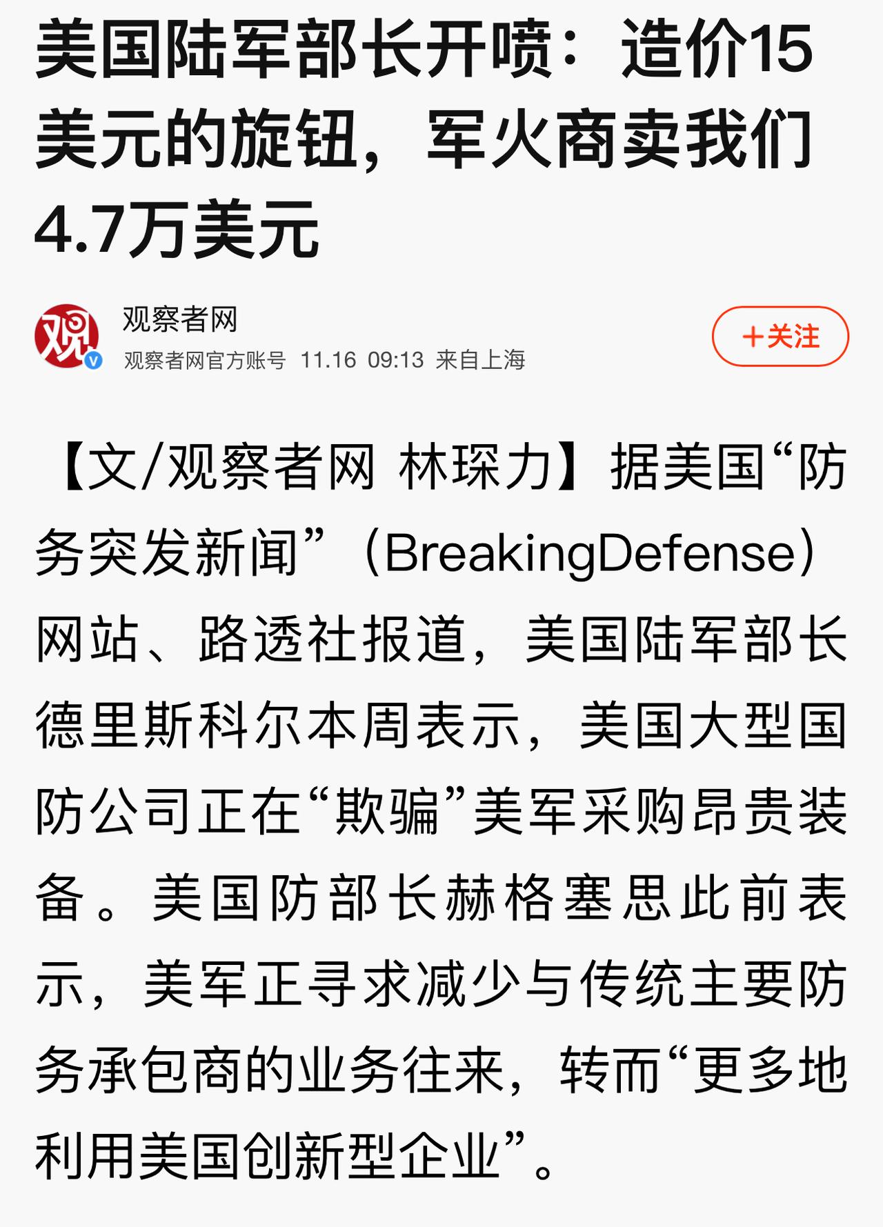 【观世界】【只知道，这叫”制度式贪腐”⋯⋯】

如此这般，霉国每年一万亿美元军费