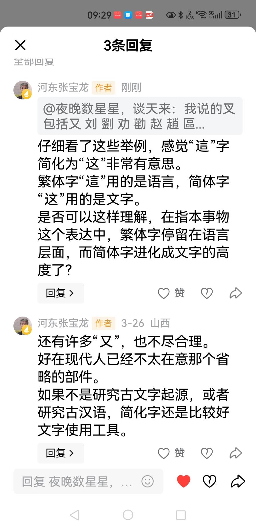 文友举例，说繁简字的弊端。
看到“这”字，忽然对某些简体字的改变有了新的认知。
