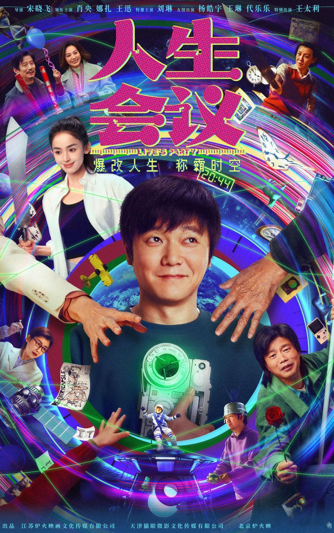 听听温特怎么说 炸裂!6月28日上映的肖央《人生会议》又杀回来了!明天正常上映。