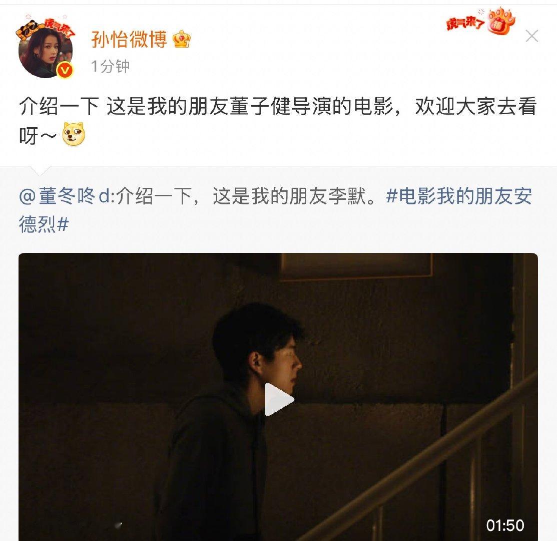 孙怡宣传董子健电影孙怡宣传董子健我的朋友安德烈宣传董子健电影了 