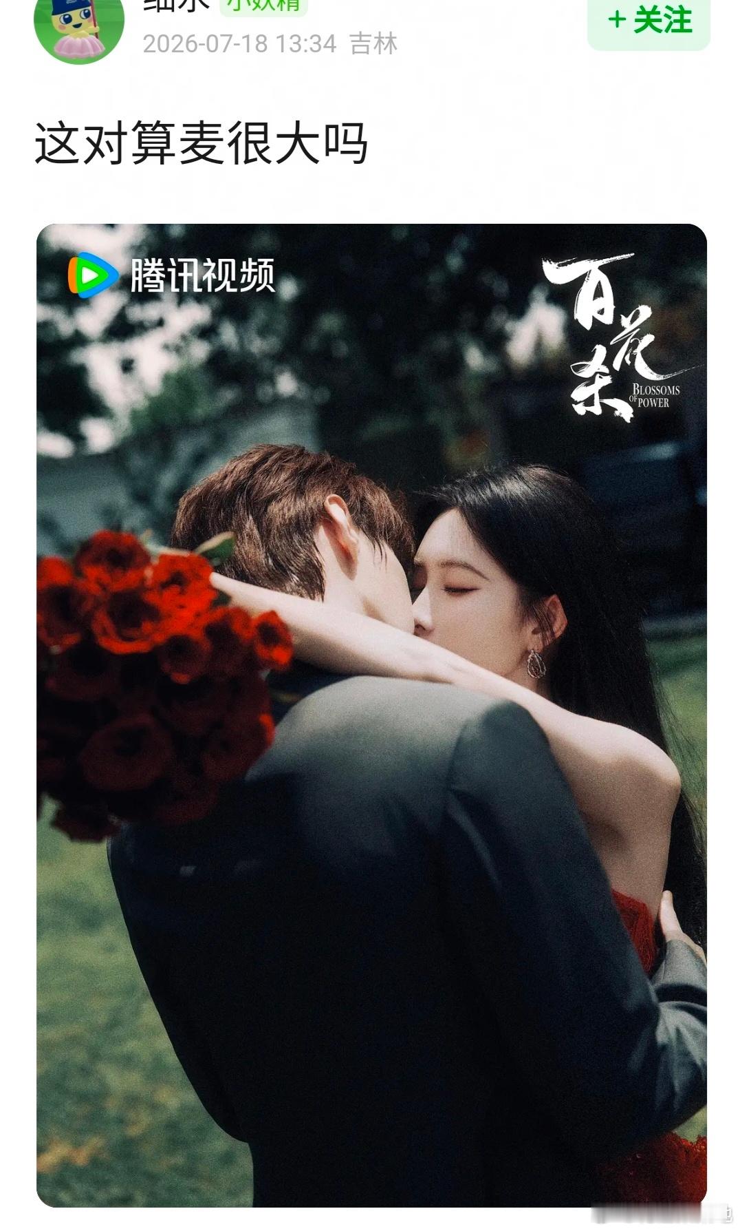 孟子义何与百花杀婚纱照百花杀剧宣算是卖很大吗？ 
