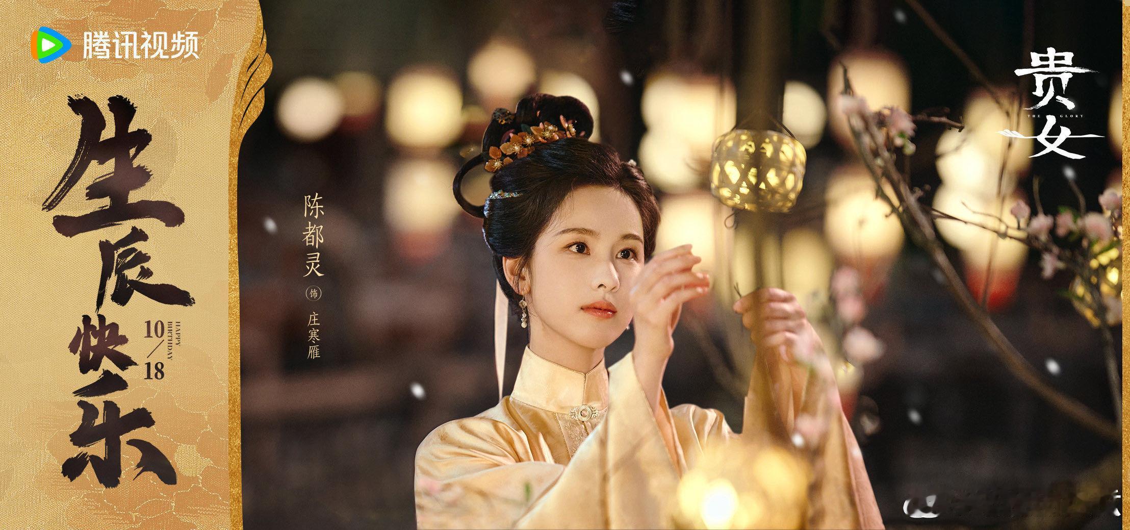 陈都灵新剧信息量好大喜从天降！《雁回时》开播，陈都灵完美诠释庄寒雁，开局就上演精