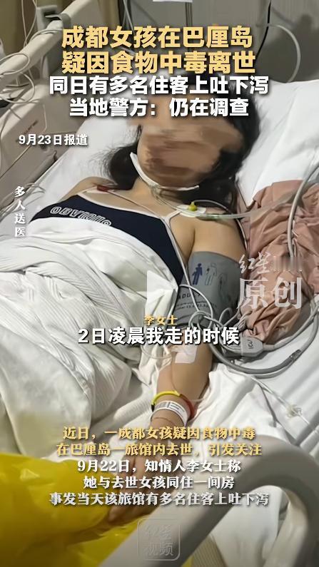 9月2日，成都女孩在巴厘岛穷游时去世，她违背了一条古训“穷家富路”。这是老祖宗们