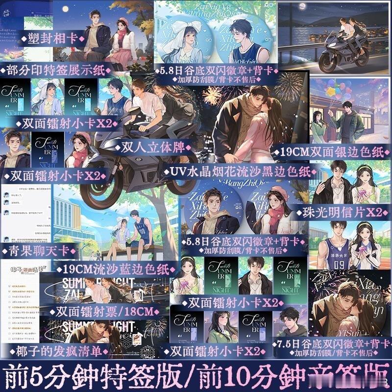 转+评 揪1个铁子送 《在夏夜熙攘之前》本主图的赠品X 1套京大、清大开学通知—