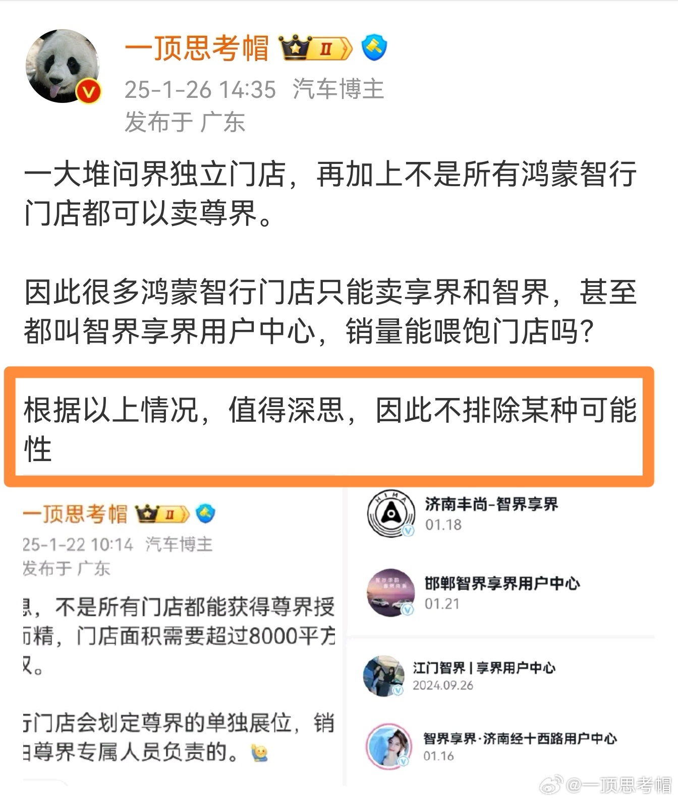 上汽尚界加入鸿蒙智行，好像被我猜中了思维不要被约束，要敢去想，世界上没有什么不可