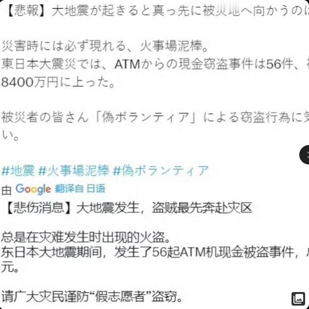 日本石川县震后，有盗贼冒充志愿者奔赴灾区，偷盗56起，涉案金额近七个亿日元。源：