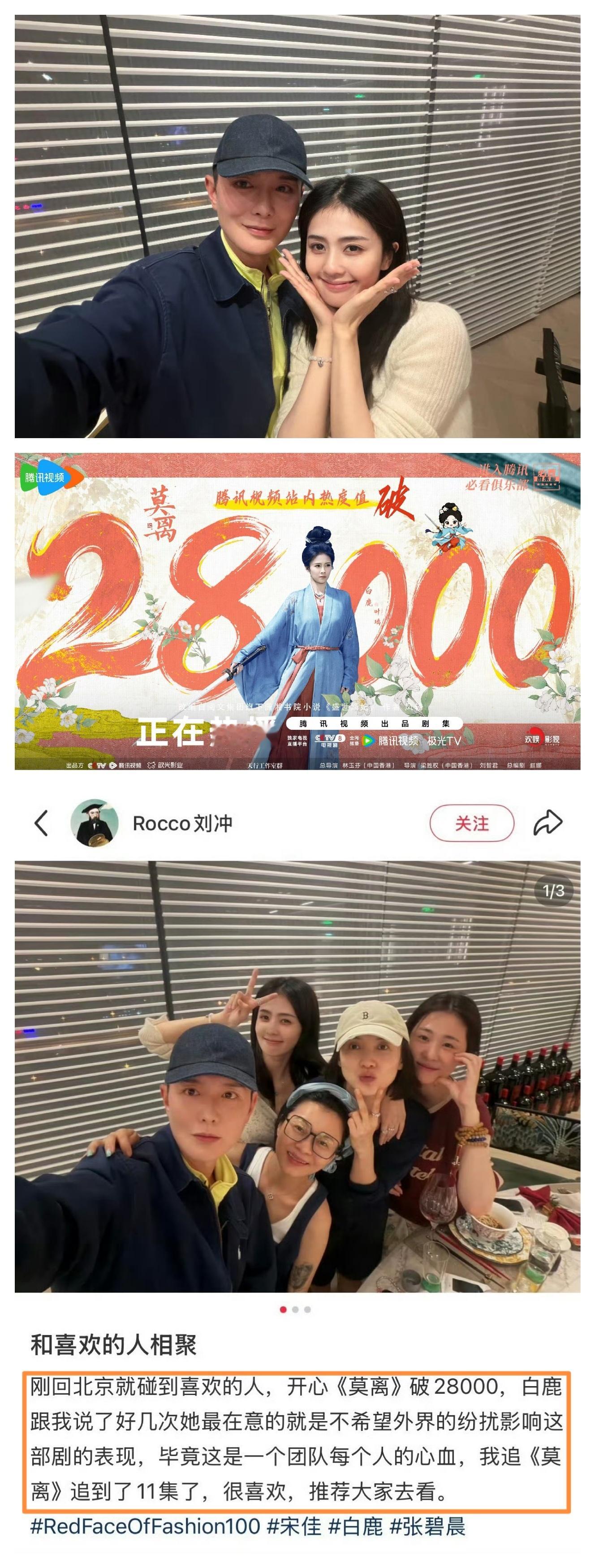白鹿刘冲和白鹿合照安利莫离  刘冲在分享相聚时刻时，有这样一段文字，“白鹿跟我说