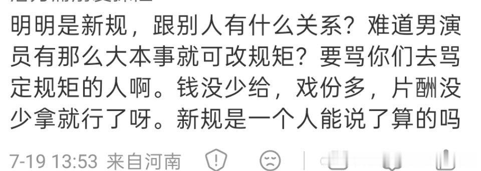 本来不想说什么了，看到某男配老叔粉丝得了便宜还卖乖实在忍不了，真好意思拿新规说事
