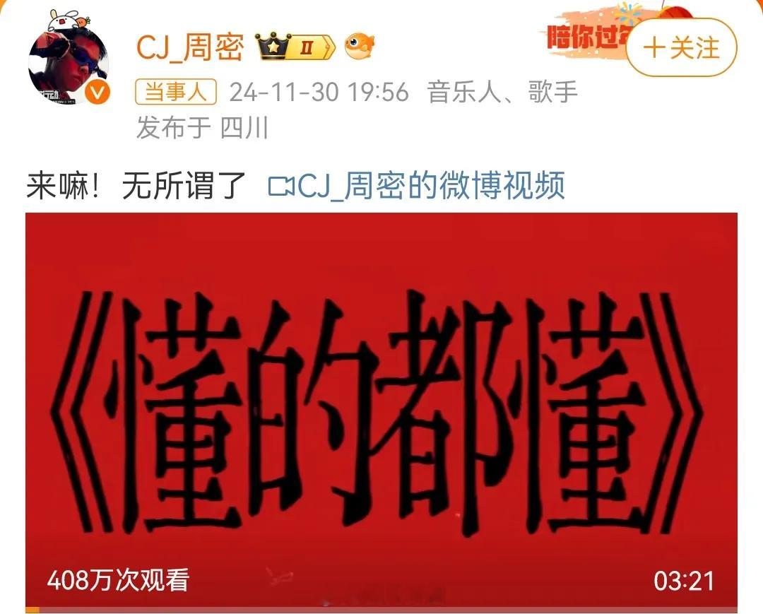 周密与周芯竹分手后，还发歌diss上了？网友直呼：没品。不是，哥们儿，就分个手，