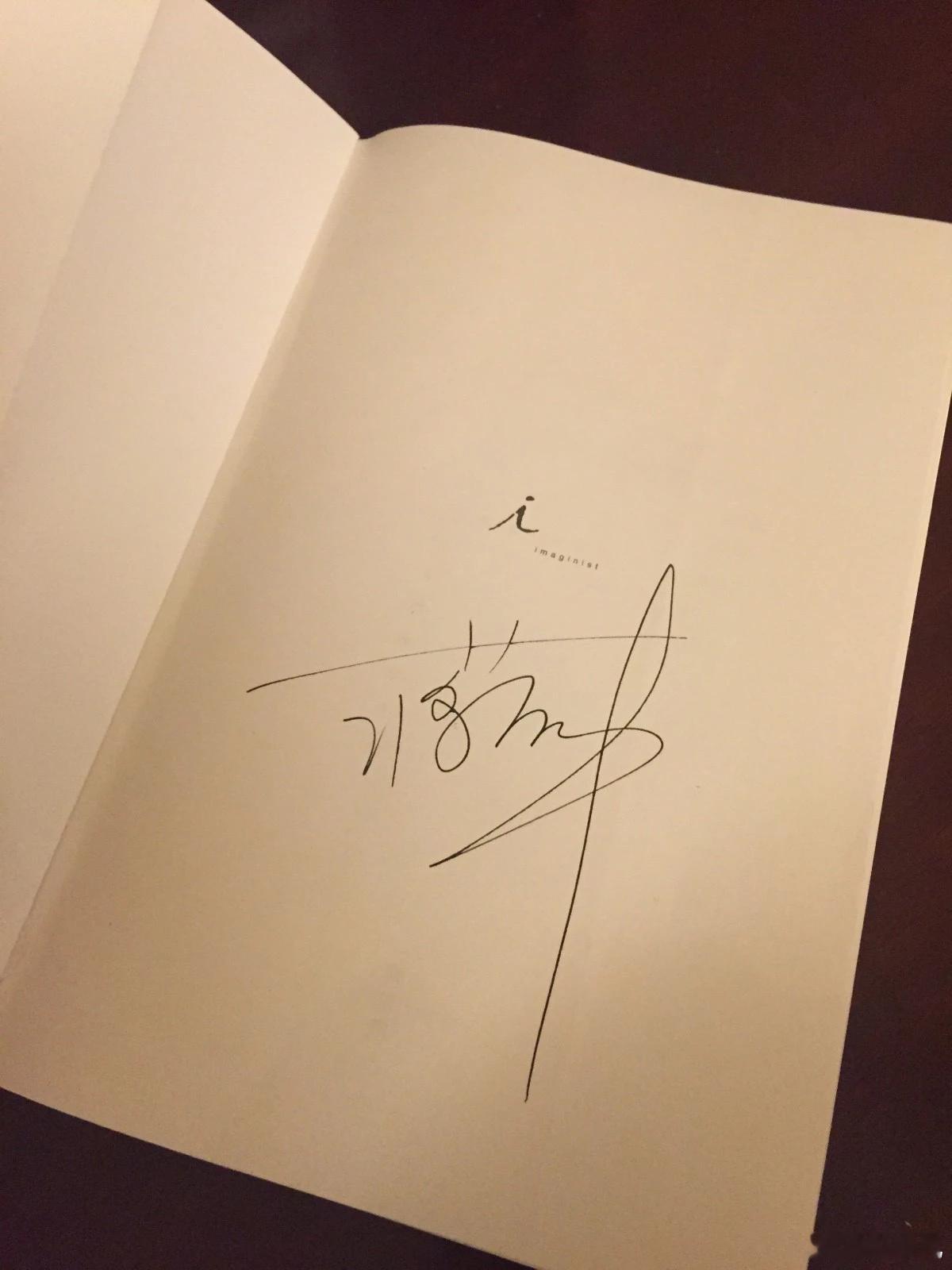 年轻的时候（朋友们以为）我爱读书，所以他们特别用心送了我很多签名版。其中就有蒋方