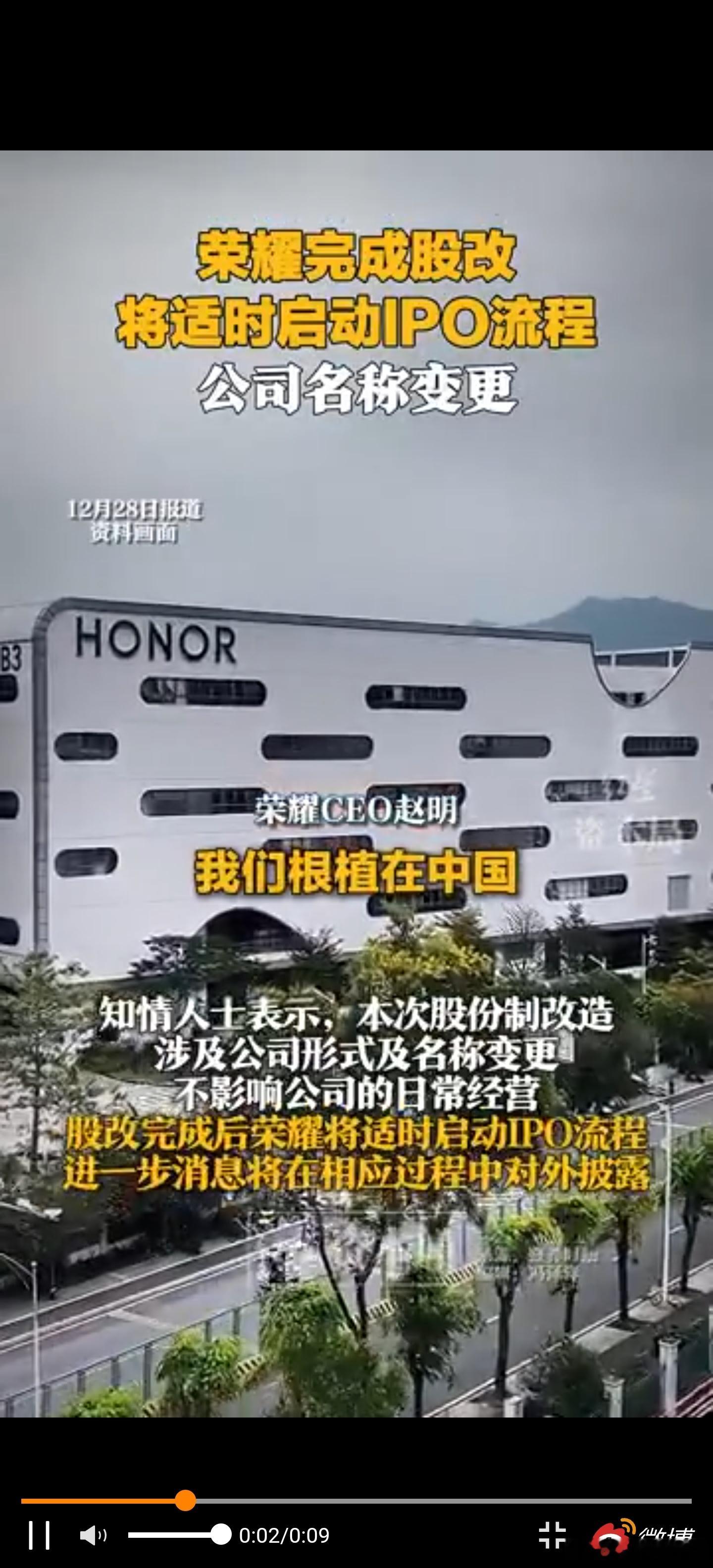 【 荣耀终端公司名称变更 】 荣耀CEO回应喊出耀耀领先口号 12月28日获悉，