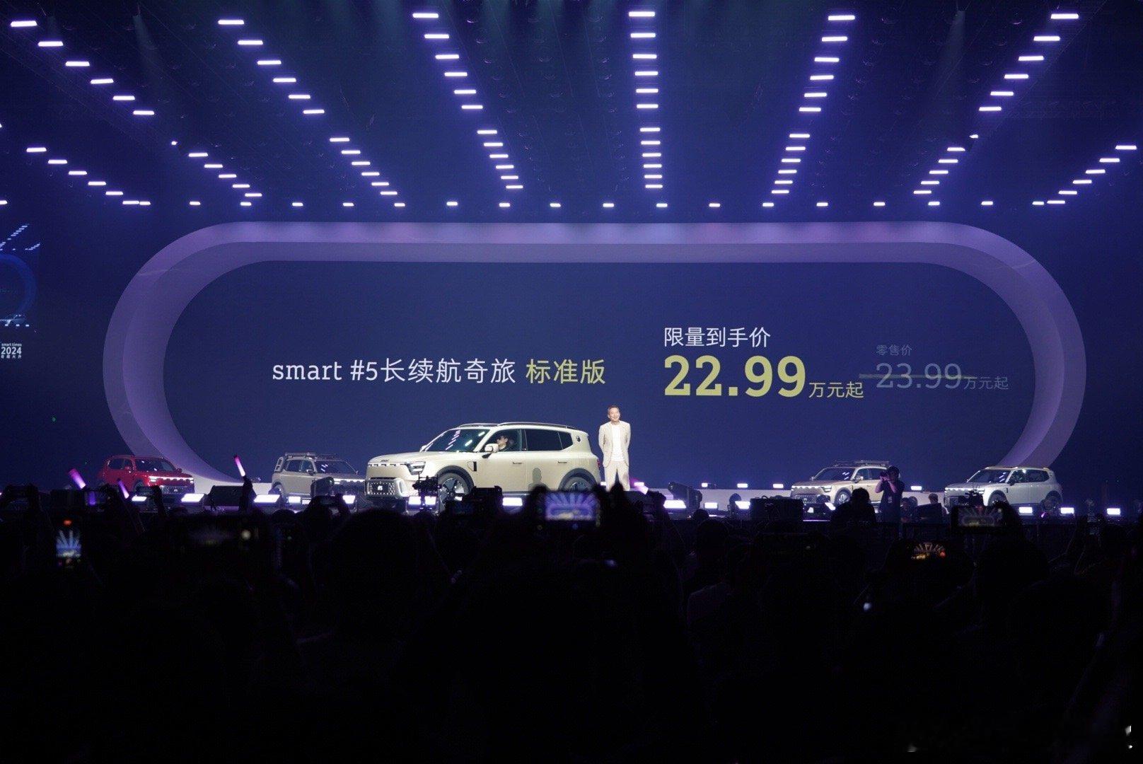 好啦～smart 精灵5宣布价格～限时优惠价22.99/24.99/26.49万