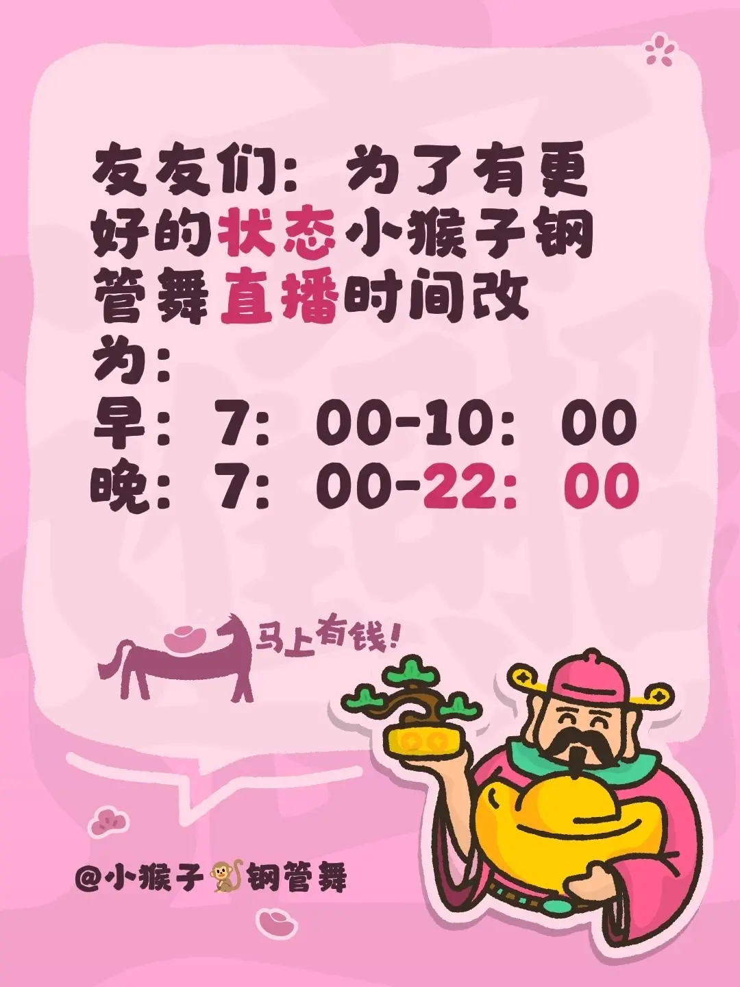 友友们：为了有更好的状态小猴子钢管舞直播时间改为： 早：7：00-10...