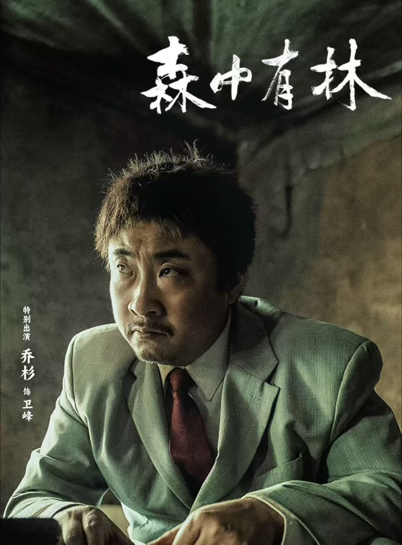 乔杉天坛奖最佳男配角 颁奖结束，热度会过去，但奖杯会一直留在那里。乔杉的天坛奖最