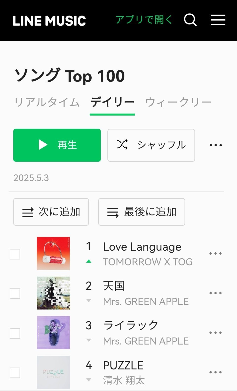 TXT《Love Language》登顶🇯🇵LINE MUSIC日榜 第1️