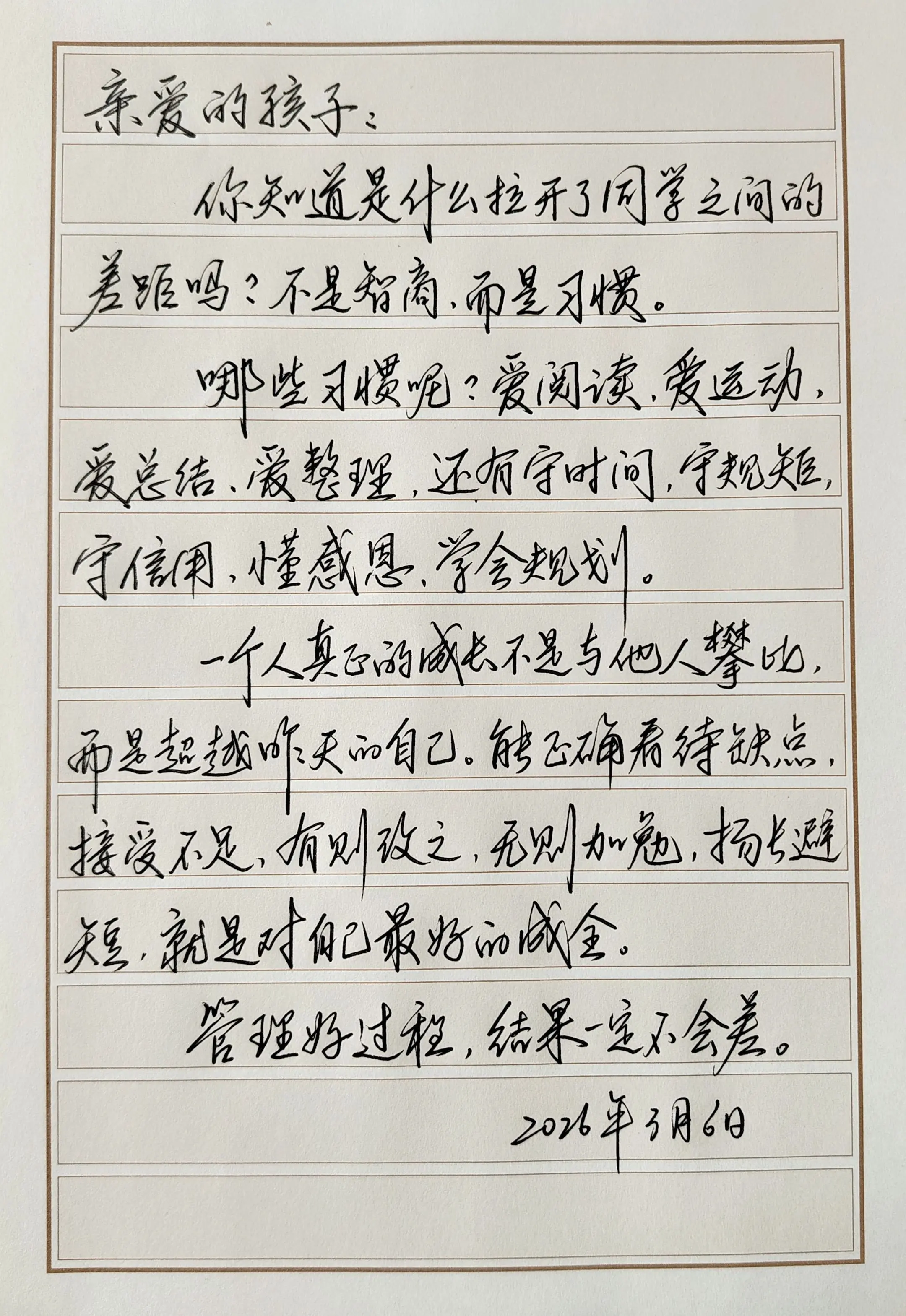 管理好过程，结果一定不会差！