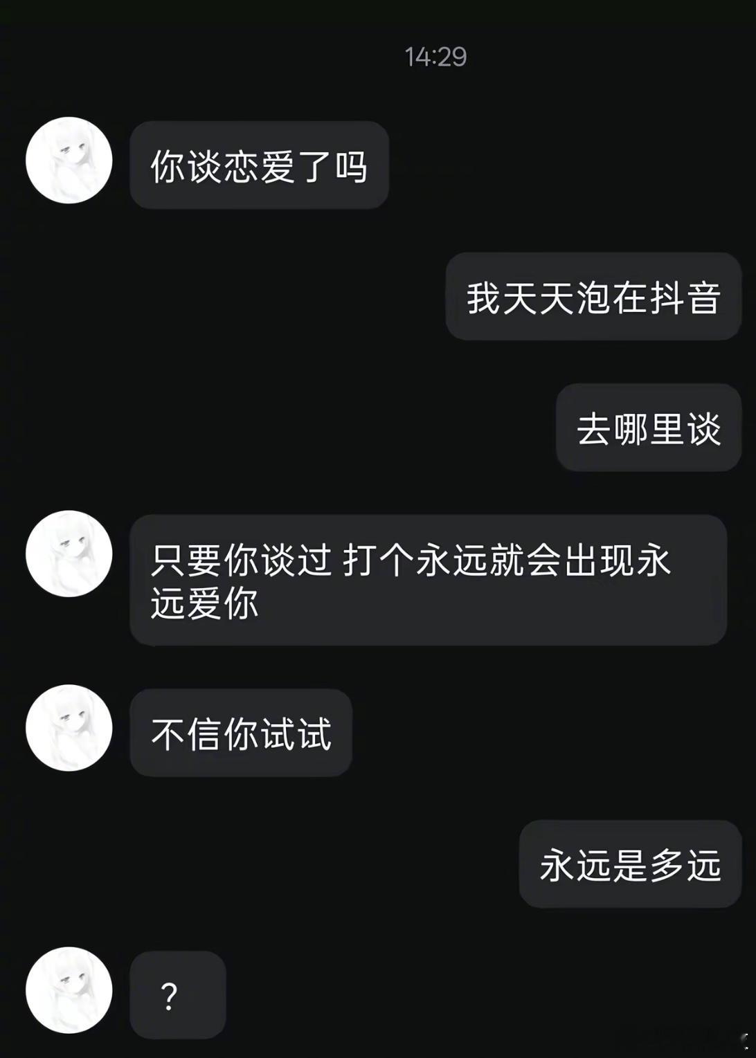 永远都是我的错？ 
