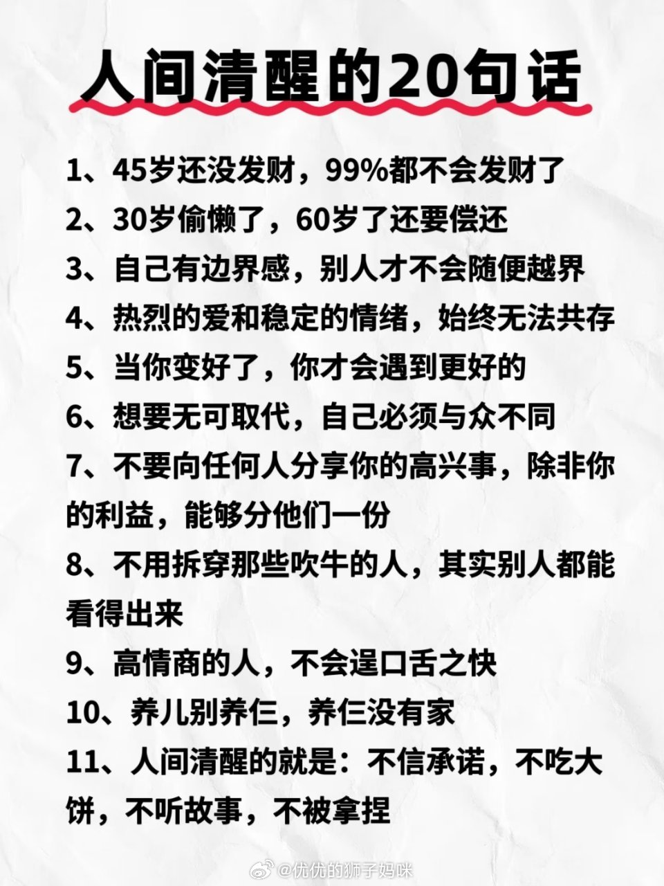 人间清醒的20句话 