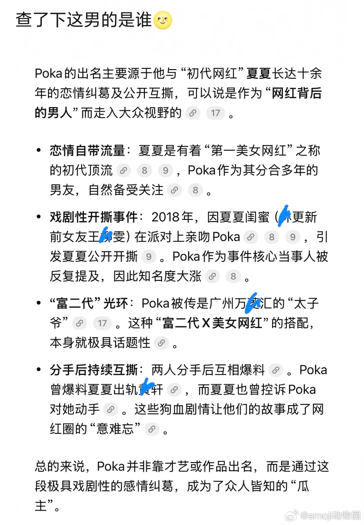 Poka晒与司晓迪聊天记录他是第一个出来硬刚司晓迪的，但是备注的“rourou 