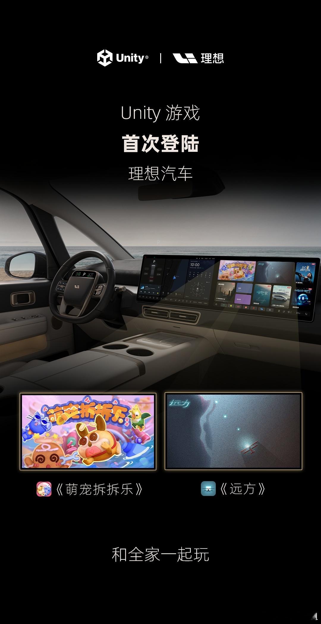 Unity游戏首次登陆理想车机 哇塞，这个是真想玩！！《萌宠拆拆乐》这个游戏有人