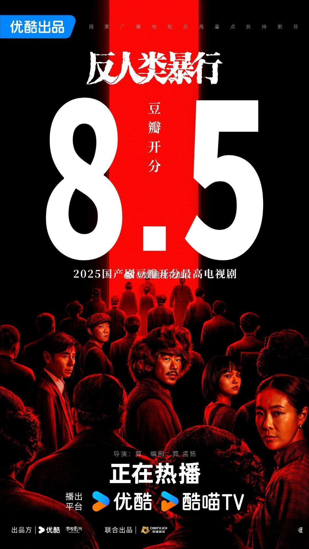 反人类暴行豆瓣开分8.5 好牛逼的宣发 真的让历史被看见了！！！？ 