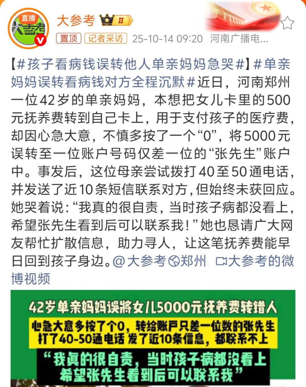 单亲妈妈误转看病钱对方全程沉默这事儿感觉有点诡异啊，之前我给别人转过钱，姓名，和