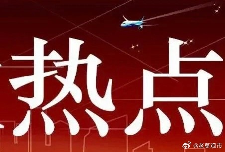 8月10日热点板块及领涨龙头股！1、军工概念：领涨个股：北方长龙、蓝盾光电、科力