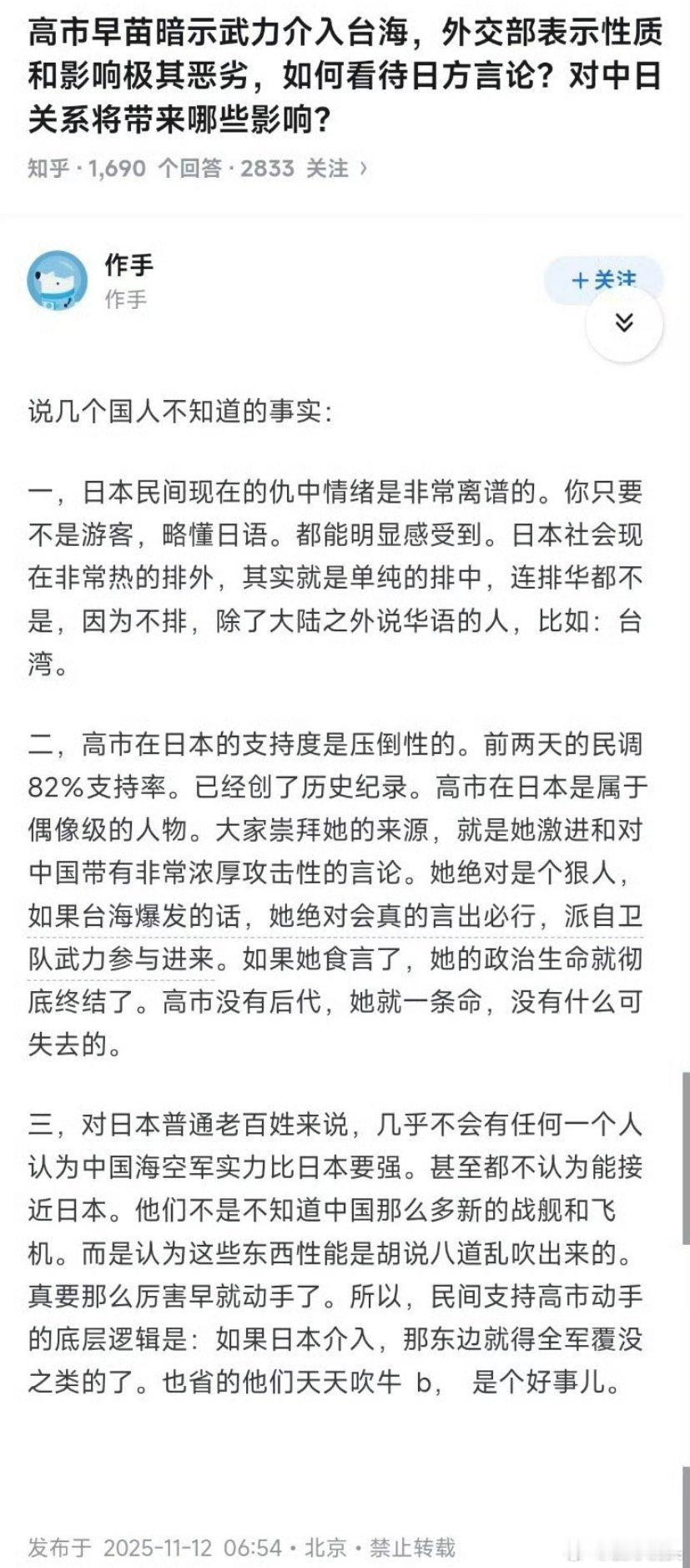 不管日本这个车力巨人的话是不是狗叫，我们都必须要明白一个基本事实。日本大多数民众
