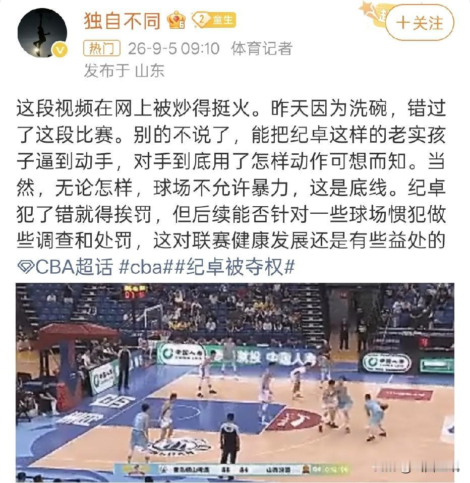 山西球迷对山东体育记者“独自不同”有话要说！第一，作为体育记者你不专业。这么重要