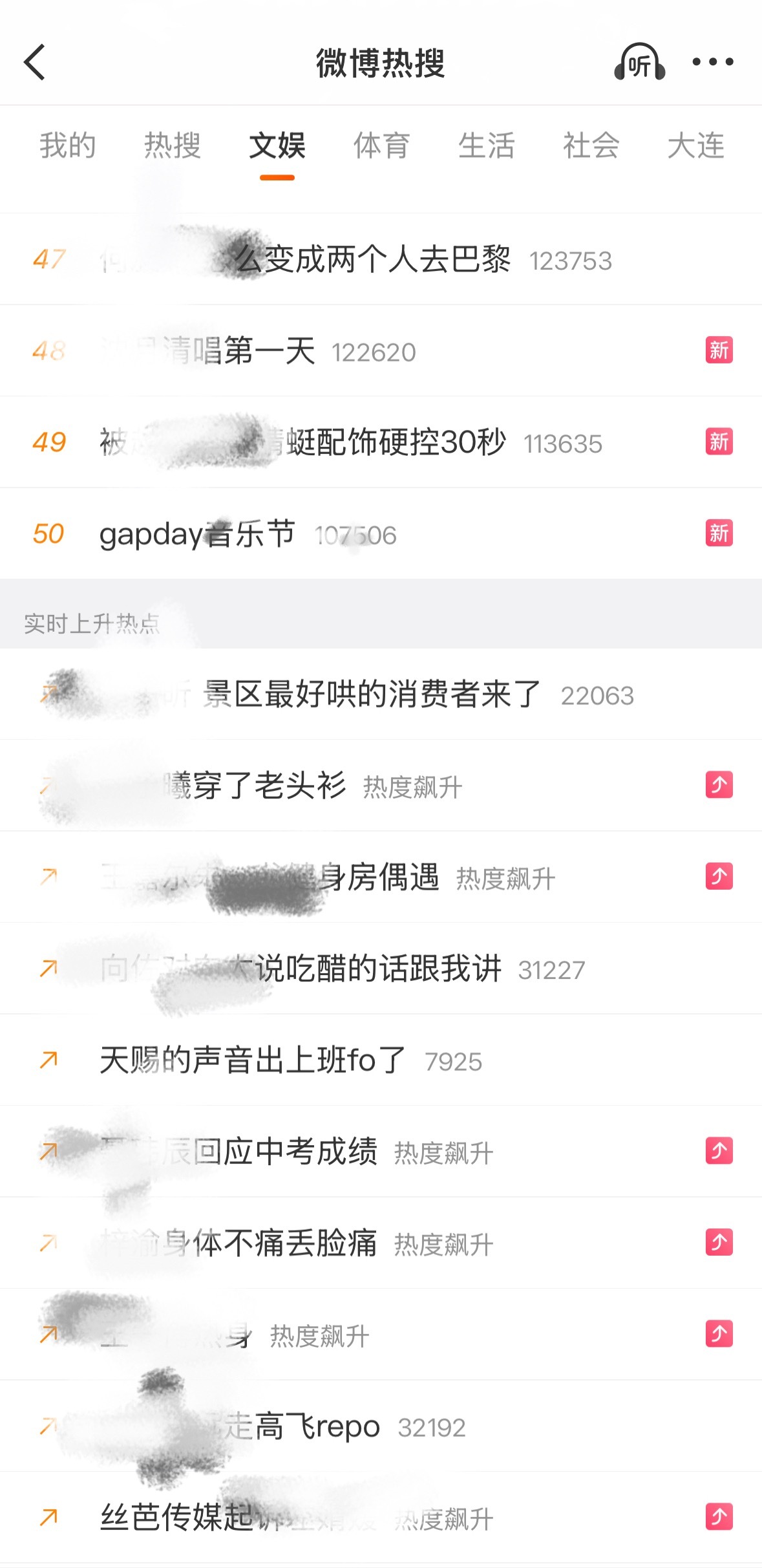 一瞬间词条消失的无影无踪，时代峰峻动作真快 
