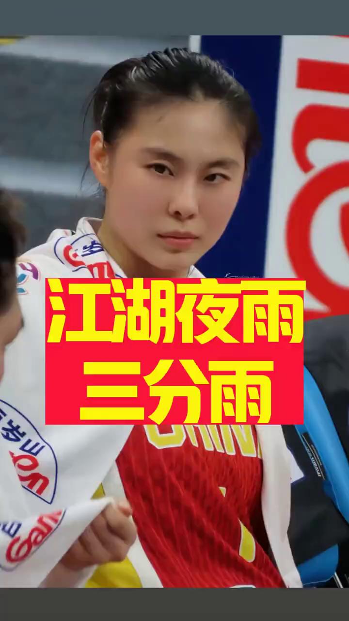 江湖夜雨，三分雨。