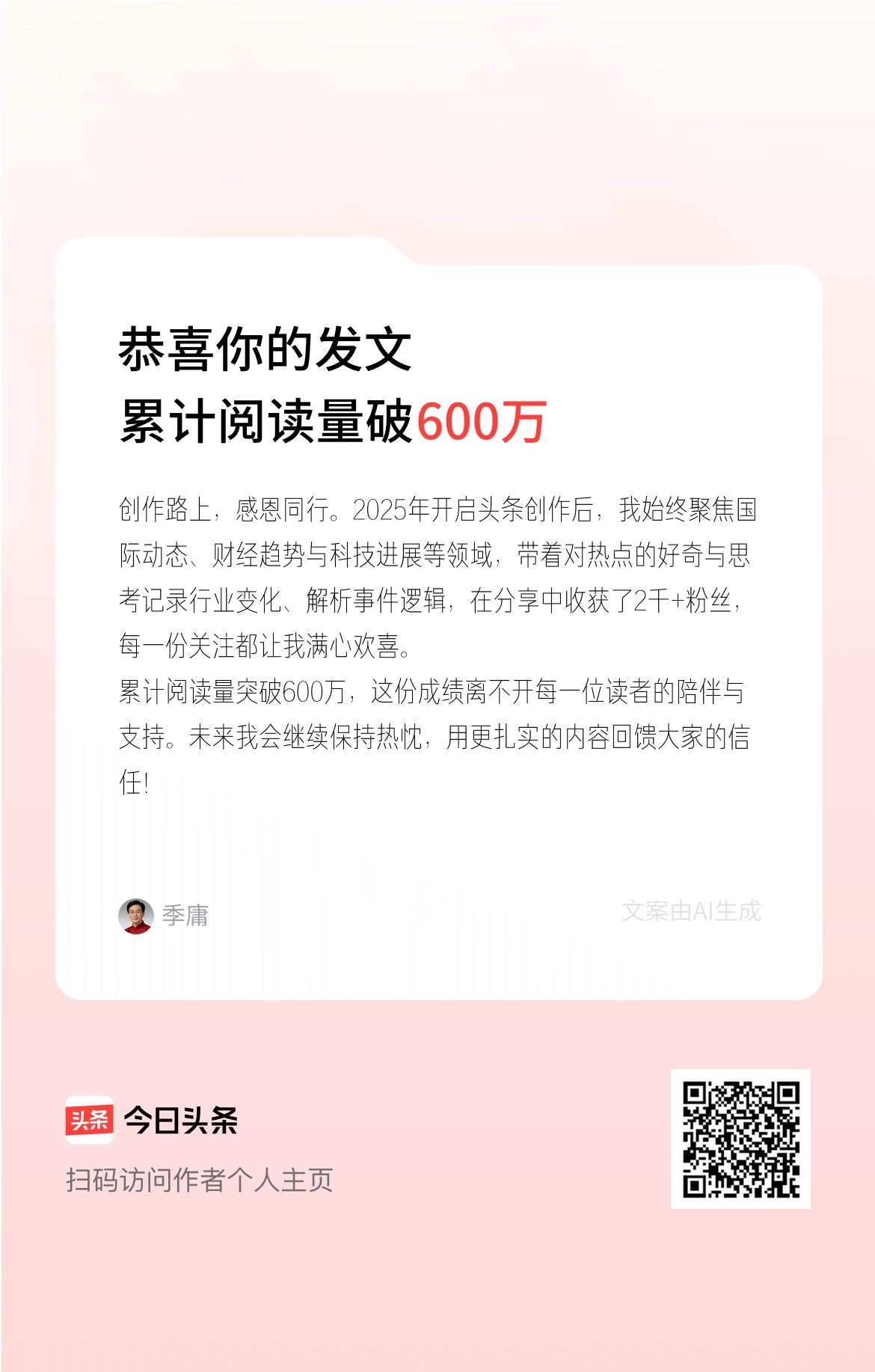 创作路上，感恩同行。2025年开启头条创作后，我始终聚焦国际动态、财经趋势与科技