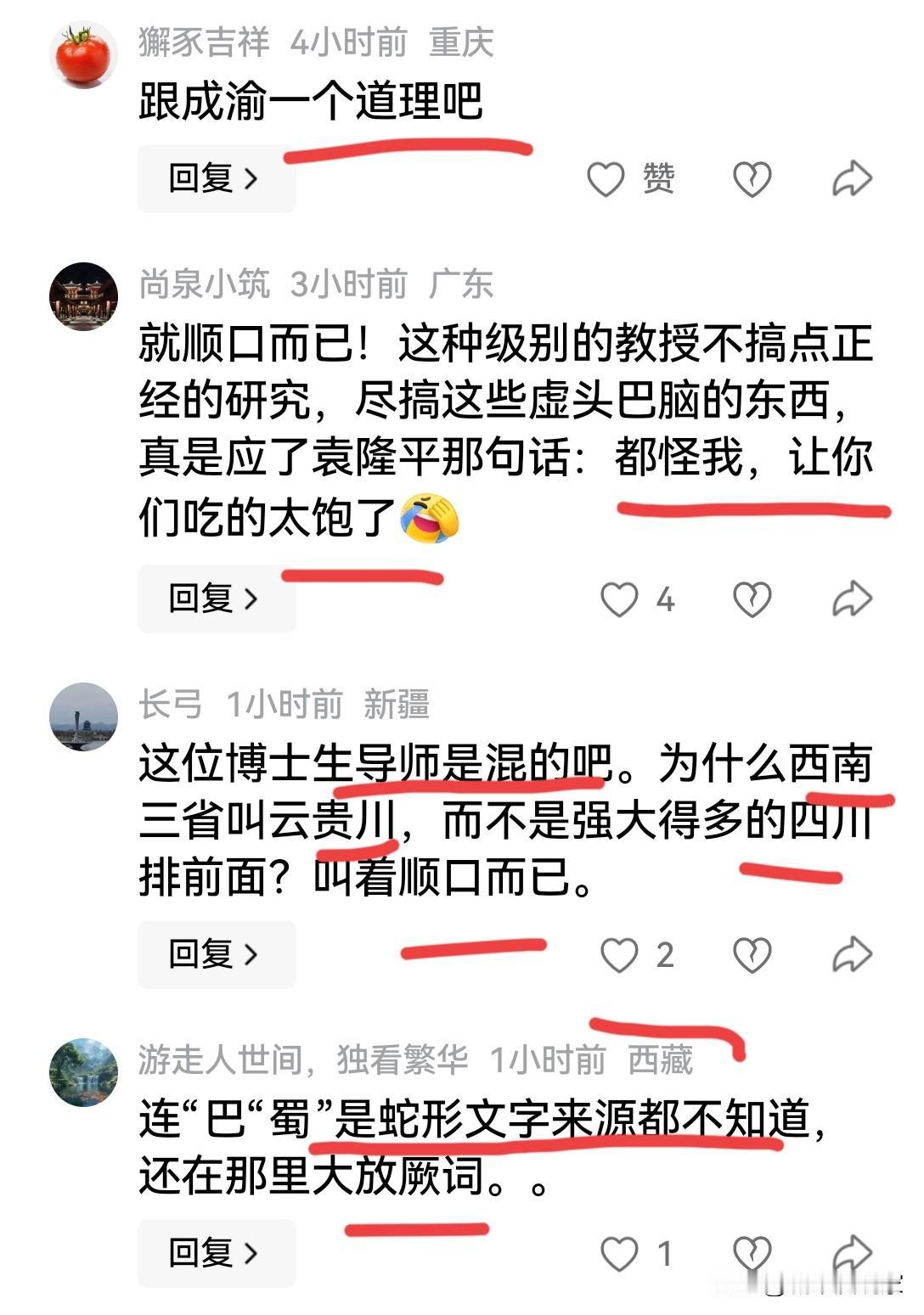 网友吐槽“为什么叫巴蜀而不是蜀巴？”看了四川一位博士生导师分析的过程，确实不敢恭