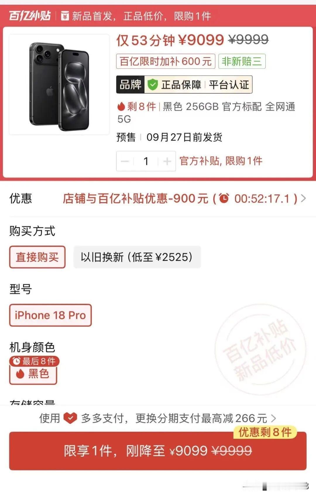 Pro刚预售就跌破发行价🔥
256G官网定价9999元，电商叠加补贴+店铺优惠