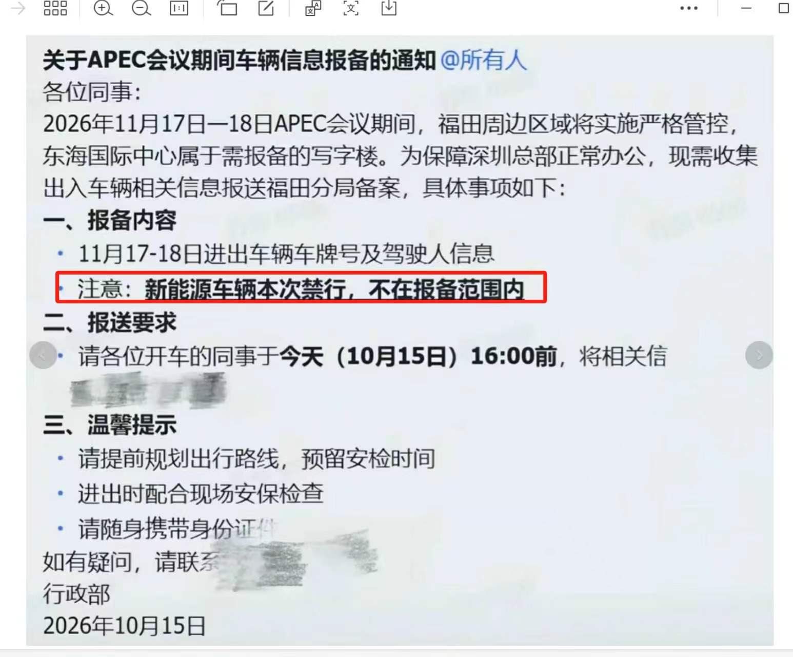 APEC期间深圳某写字楼新能源车禁止通行⛔️新能源汽车 ​​​