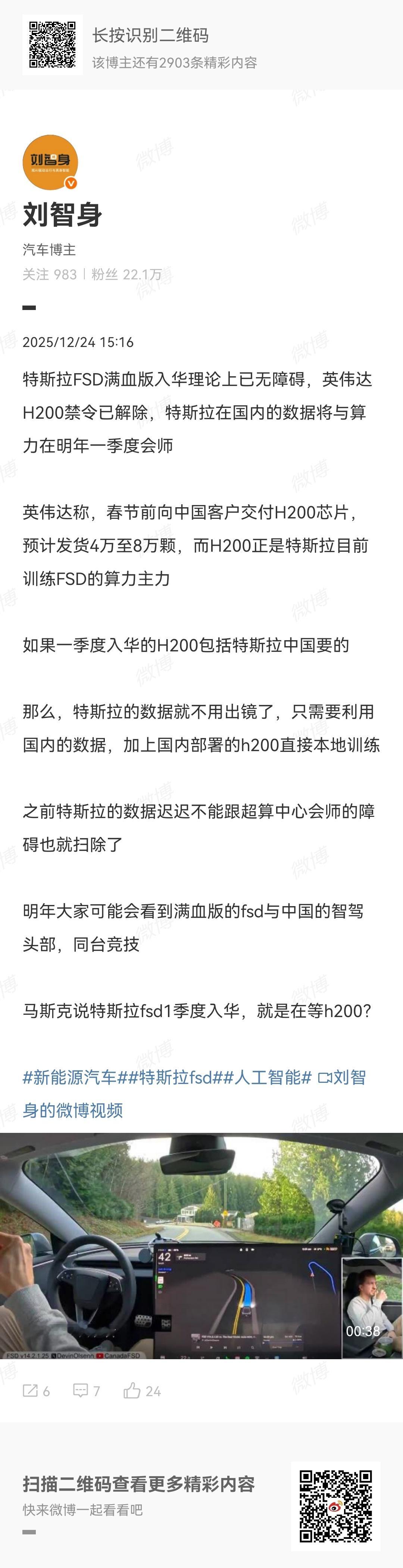 马斯克点赞图1默认了满血版FSD明年入华？昨天发的图1这一篇文章，被海外博主翻译