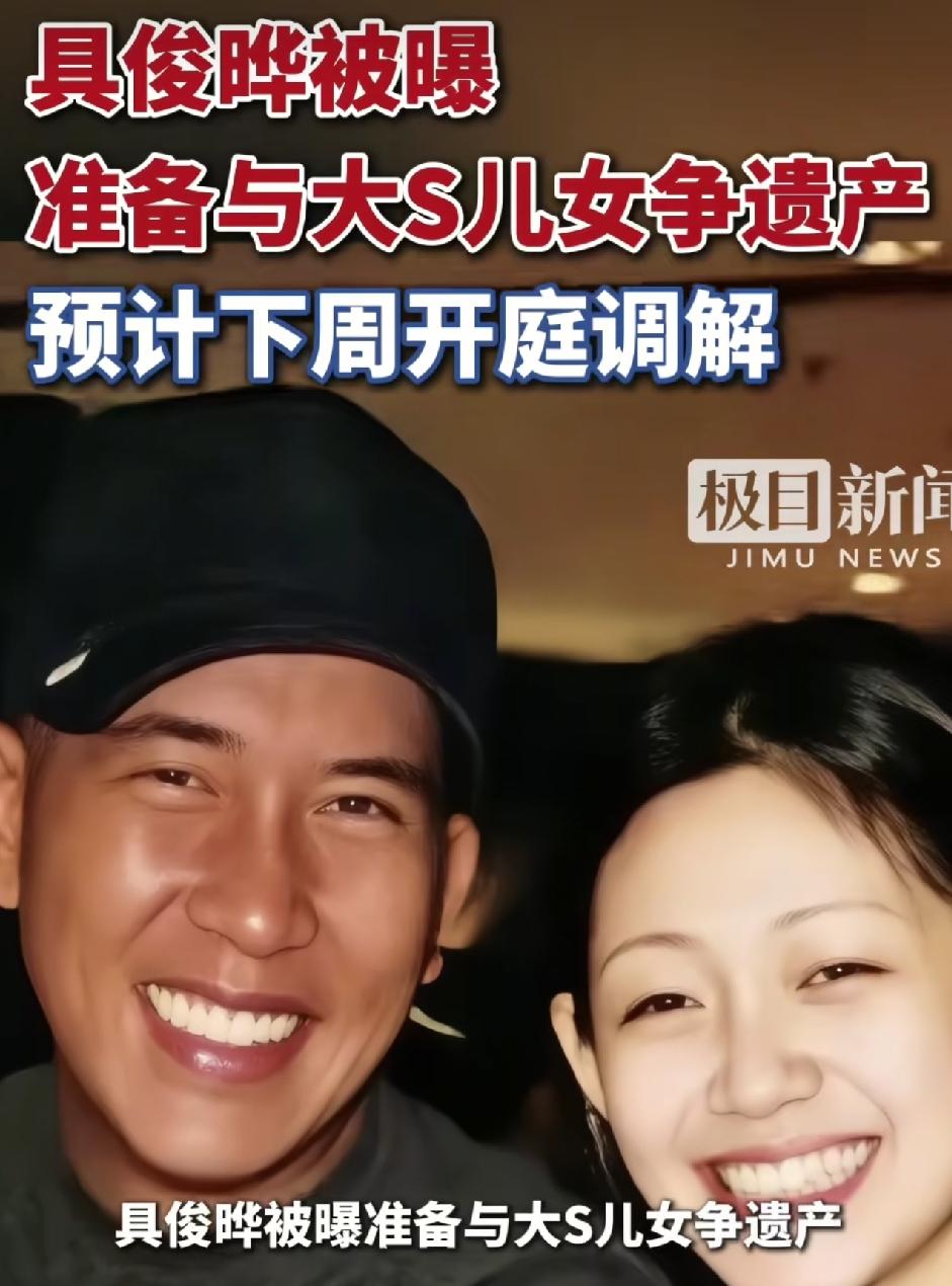 说好的一分不要呢？这才过了多久，具俊晔就绷不住了？谁能想到，大S离世一年半，最狗