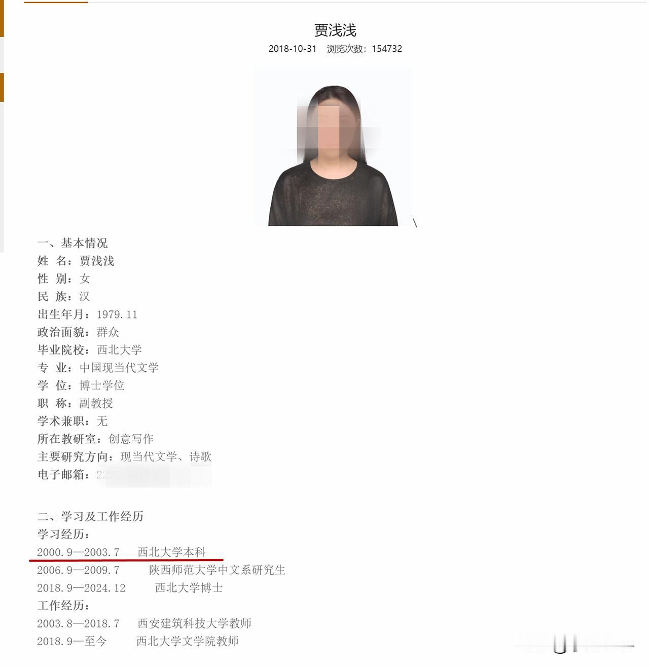 查贾论文抄袭之前，先问西北大学：3年制本科哪来的？
2026年4月9日，西北大学