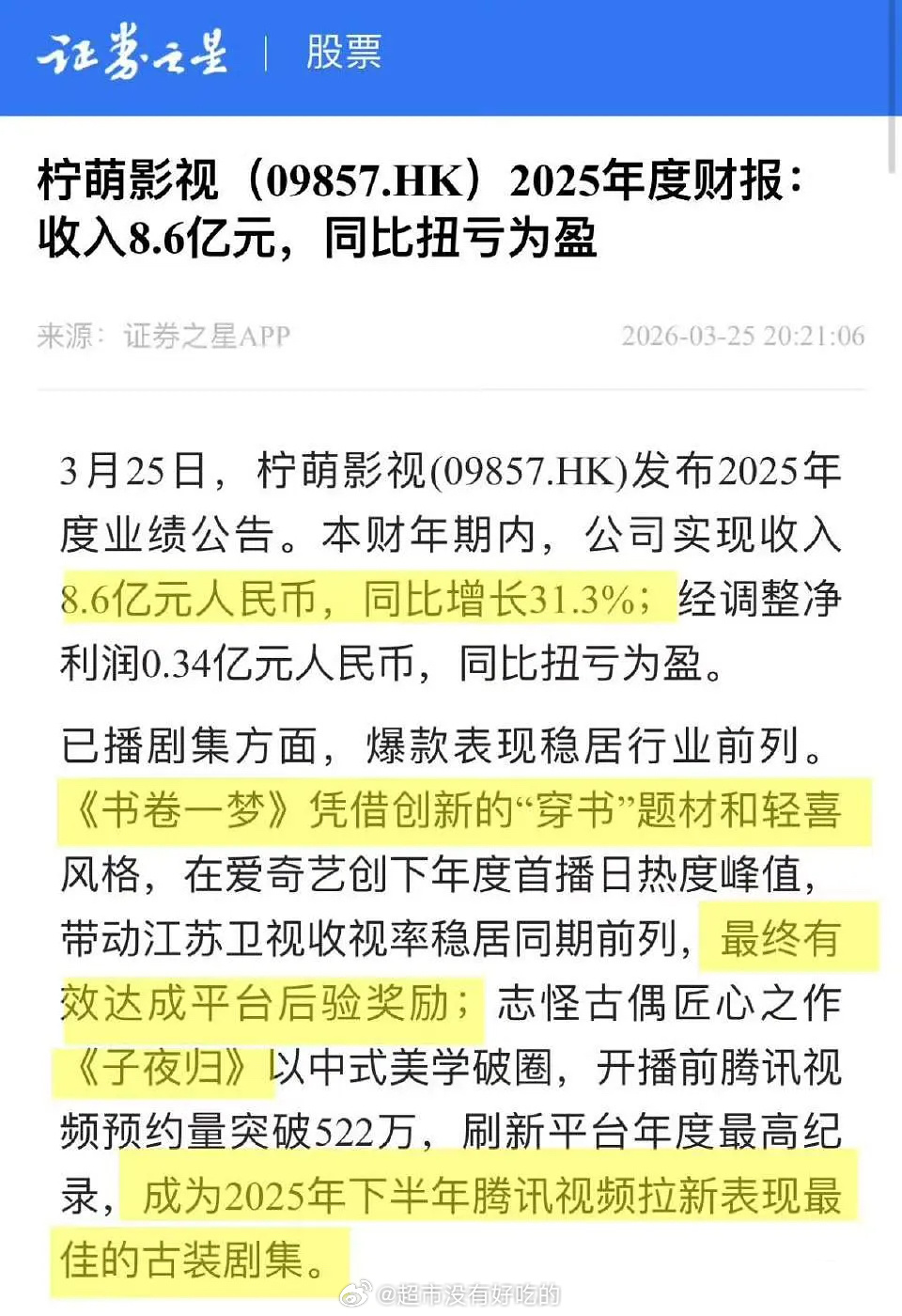 李一桐、刘宇宁《书卷一梦》许凯、田曦薇《子夜归》上柠萌财报了成绩真好 